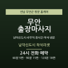 남악신도시 착석리셋