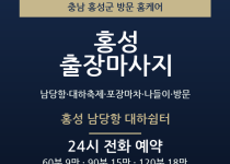 홍성 출장마사지 - 남당항 대하축제 포장마… 출장마사지