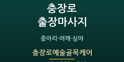 충장로예술골목케어