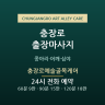 충장로예술골목케어