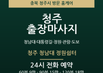 청주 출장마사지 - 청남대 대통령길 정원 … 출장마사지
