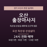 오산 독산성 산성쉼터