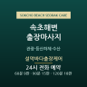 설악바다출장케어