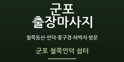 군포 철쭉언덕 쉼터
