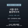 성수 크리에이터 케어