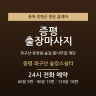 증평 좌구산 숲캉스쉼터