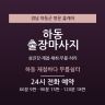 하동 재첩바다 무릎쉼터
