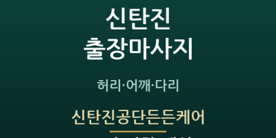 신탄진공단든든케어
