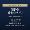 대관령 슬로프리셋