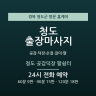 청도 곶감덕장 팔쉼터