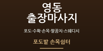 포도밭 손목쉼터