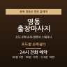 포도밭 손목쉼터