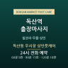 독산동 우시장 상인풋케어