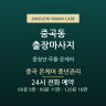 중곡 온케어 중년관리
