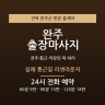 삼례 통근길 리셋라운지
