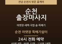 순천 출장마사지 - 아랫장 새벽 국밥 솥 … 출장마사지
