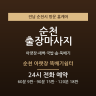 순천 아랫장 뚝배기쉼터