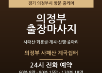 의정부 출장마사지 - 사패산 회룡골 계곡 … 출장마사지