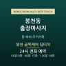 봉천 골목케어 딥터치