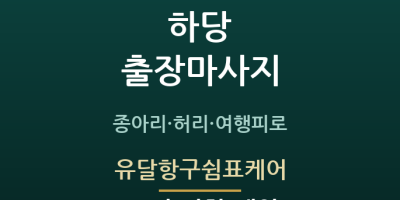 유달항구쉼표케어