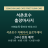석촌호수 카페거리 슬로우케어