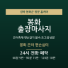 봉화 은어 맨손쉼터