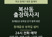 복산동 출장마사지 - 동래읍성 성곽길 걷기… 출장마사지