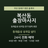 동래읍성 성곽길 쉼터