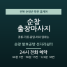 순창 발효공방 선자리쉼터