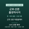 군포 산본 이음홈케어