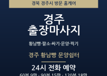 경주 출장마사지 - 황남빵 팥소 싸기 문양… 출장마사지