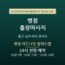 병점 미드나잇 릴렉스랩