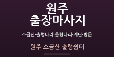 원주 소금산 출렁쉼터