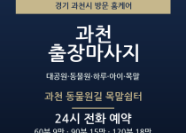 과천 출장마사지 - 대공원 동물원 하루 아… 출장마사지