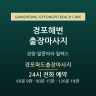 경포파도출장마사지