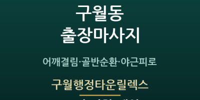구월행정타운릴렉스