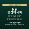 창원 여좌천 벚꽃밤쉼터