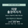 의왕 레일바이크 페달쉼터