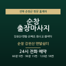 순창 강천산 맨발쉼터