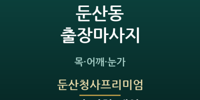 둔산청사프리미엄