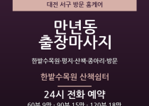 만년동 출장마사지 - 한밭수목원 평지 산책… 출장마사지