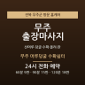 무주 머루덩굴 수확쉼터
