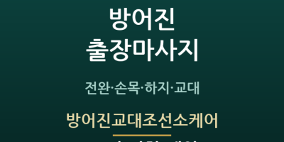 방어진교대조선소케어