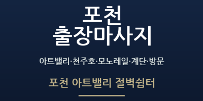 포천 아트밸리 절벽쉼터