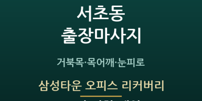 삼성타운 오피스 리커버리