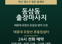 동삼동 출장마사지 - 태종대 유람선 흔들림… 출장마사지
