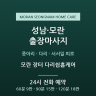 모란 장터 다리쉼홈케어