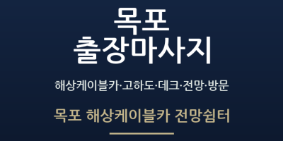 목포 해상케이블카 전망쉼터