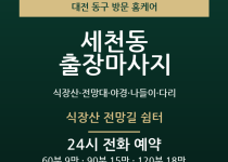 세천동 출장마사지 - 식장산 전망대 야경 … 출장마사지