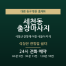 식장산 전망길 쉼터